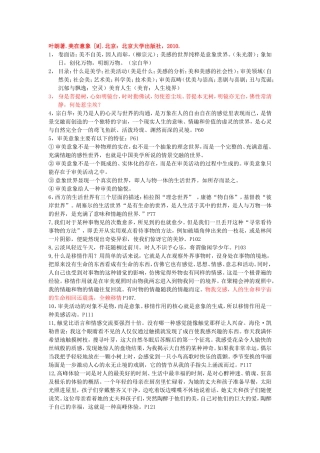 叶朗著《美在意象》读书笔记