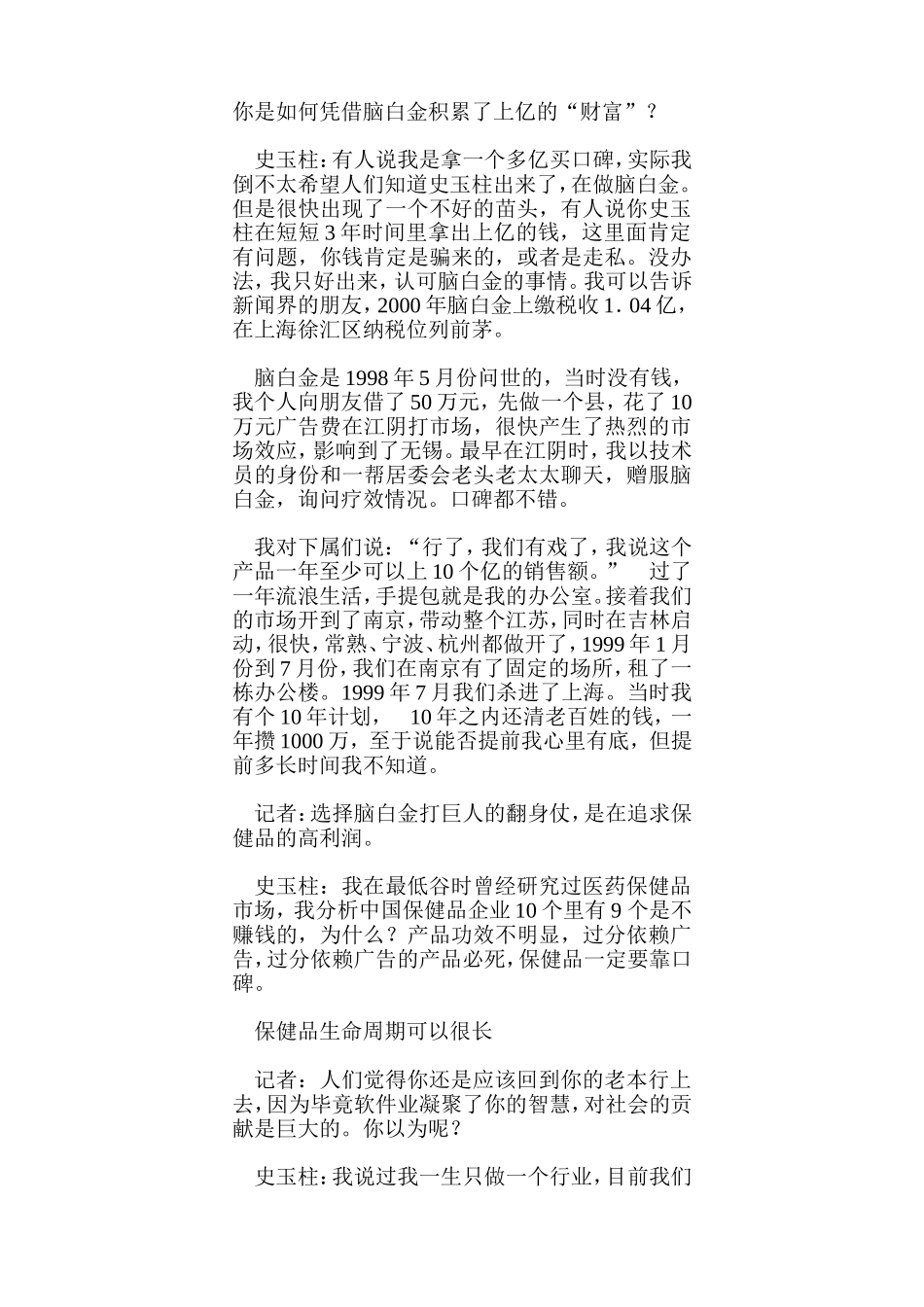 史玉柱：我的苦我的教训我的未来_第3页