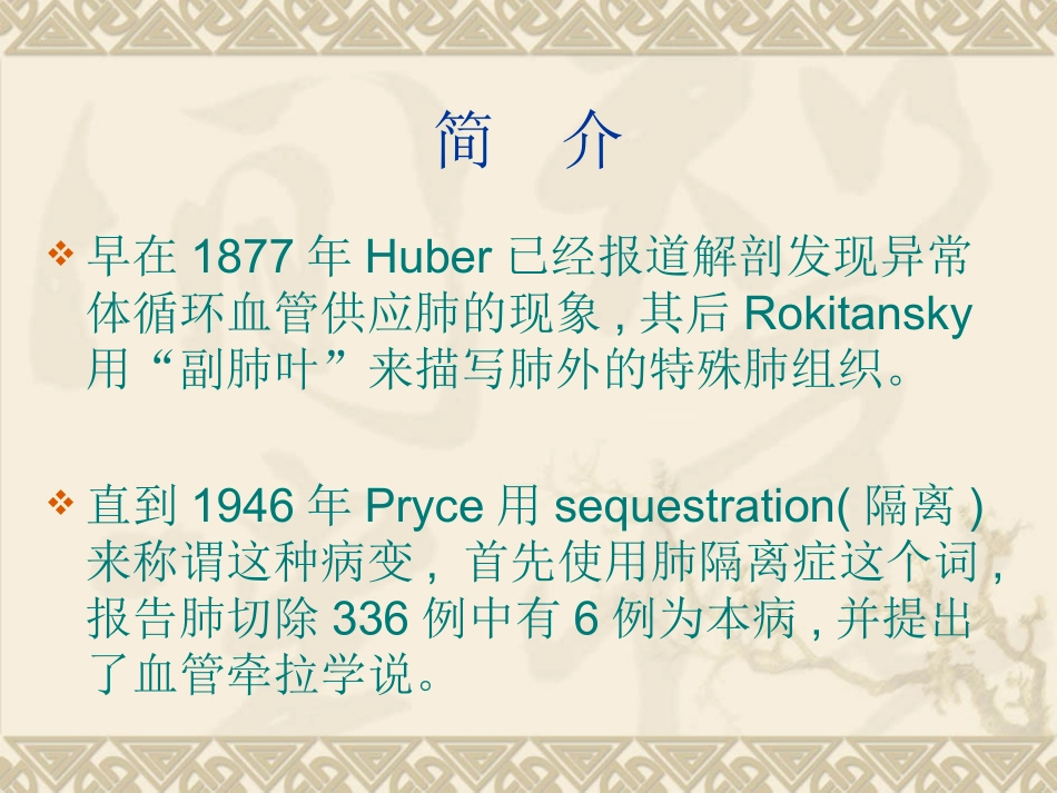 肺隔离症的诊疗和治疗讲义_第3页