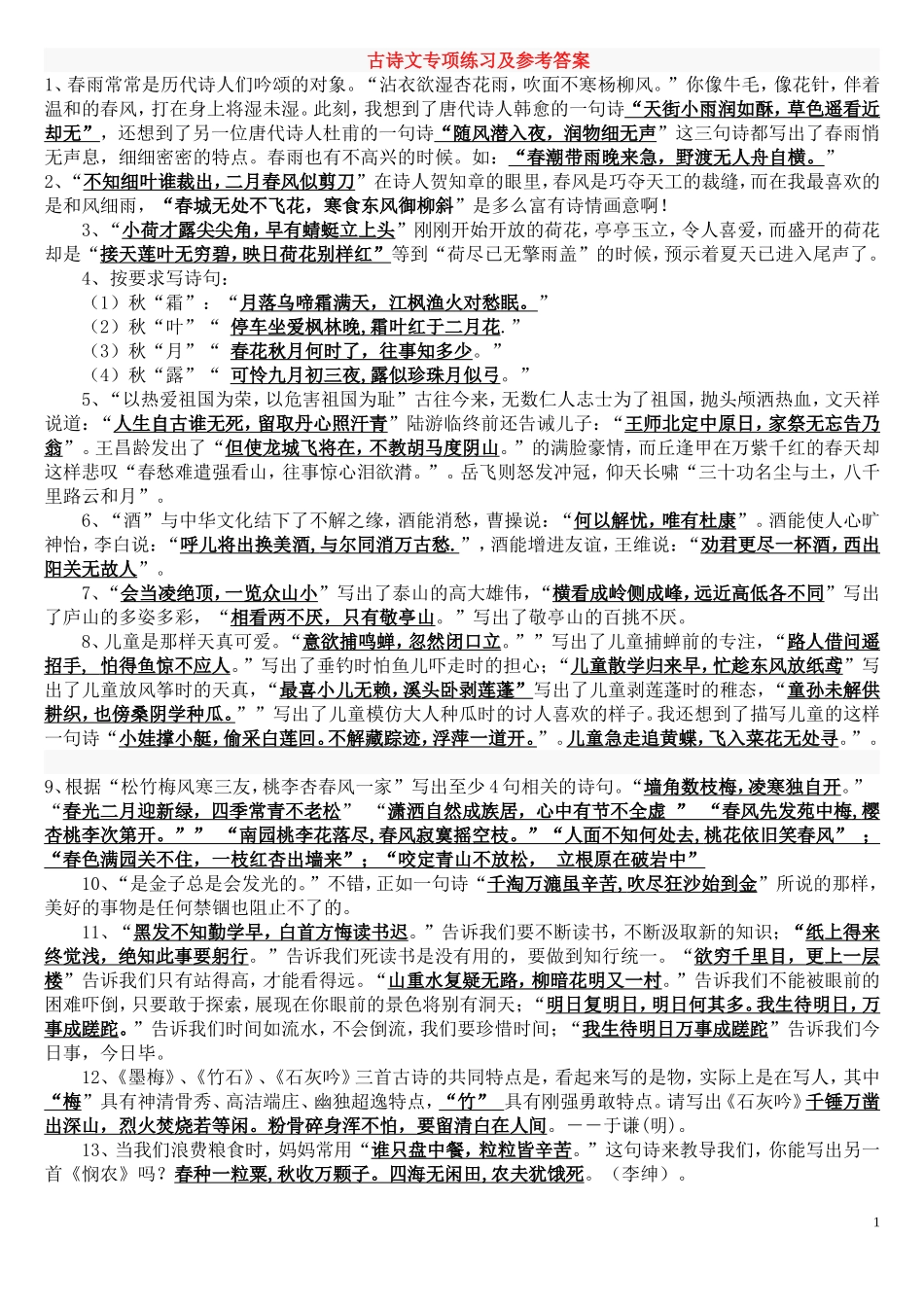 古诗文专项练习及参考答案1_第1页