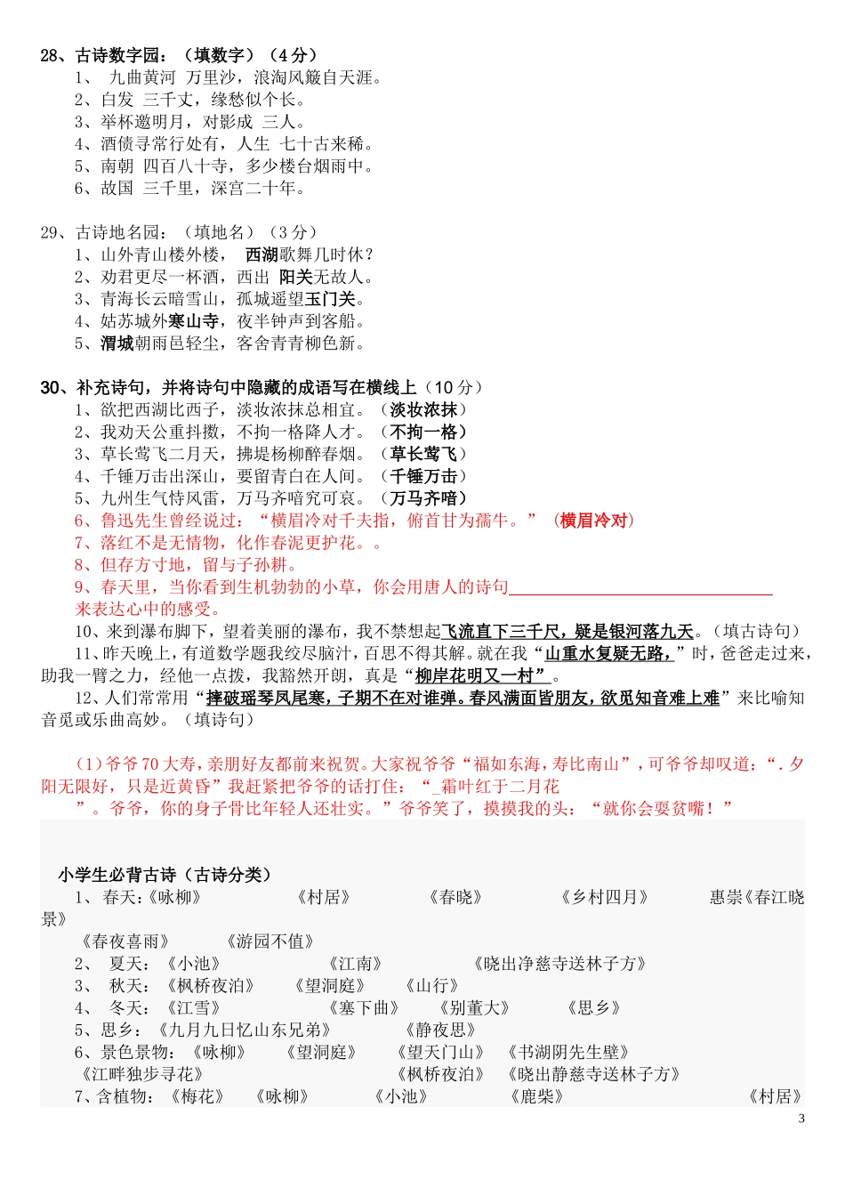 古诗文专项练习及参考答案1_第3页