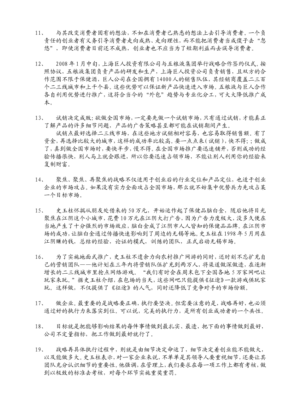 史玉柱创业启示录_第2页