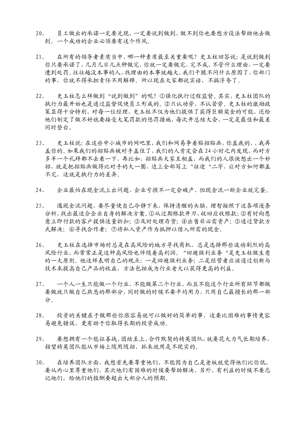 史玉柱创业启示录_第3页