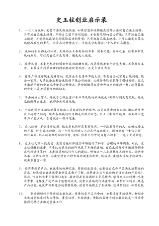史玉柱创业启示录