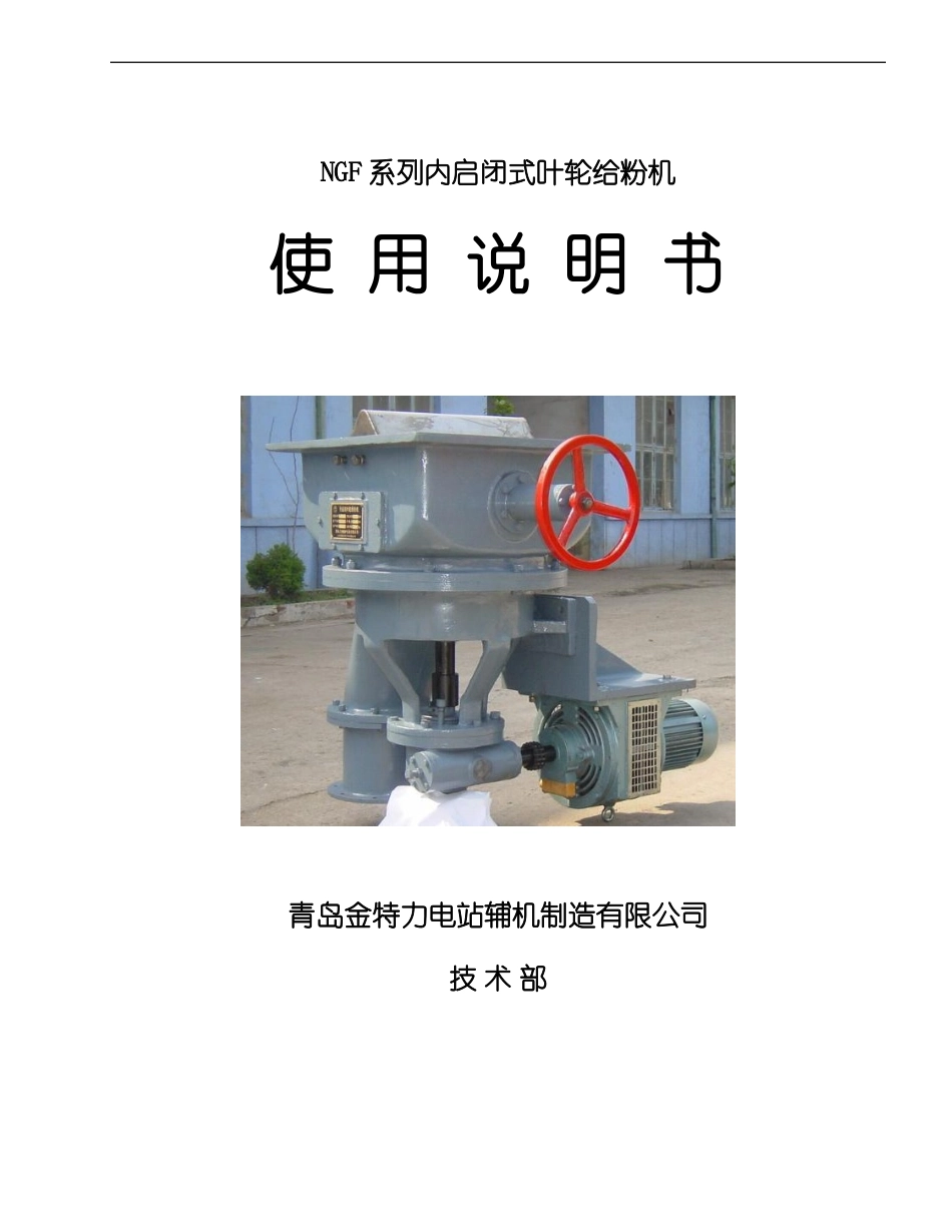 叶轮给粉机说明书_第1页