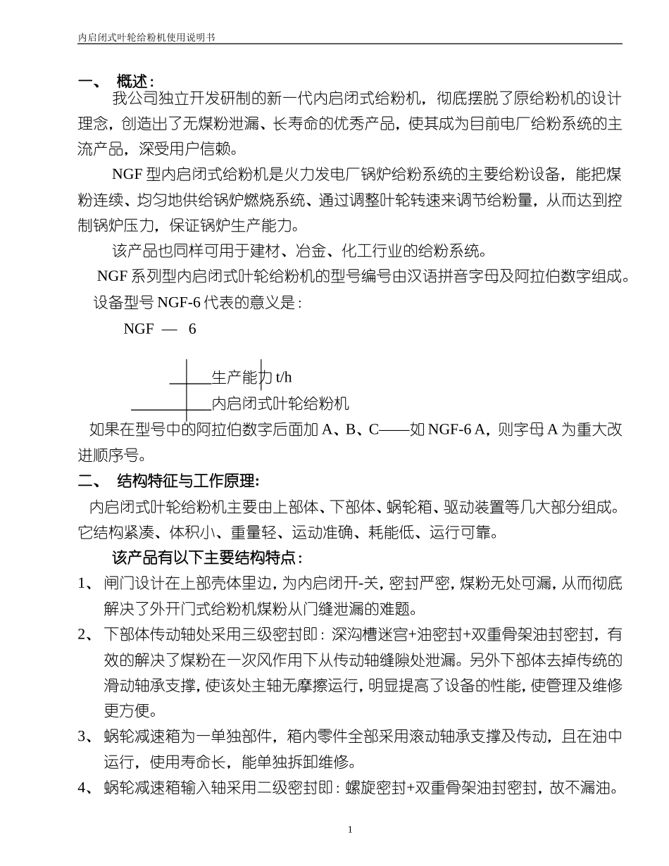 叶轮给粉机说明书_第3页