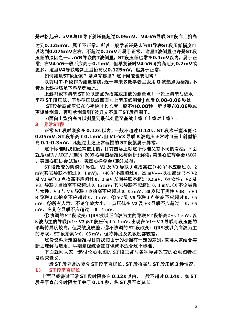另类心电图学讲义9--ST段分析_第2页