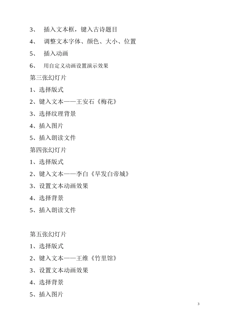 古诗欣赏(交互)制作思路和步骤1_第3页