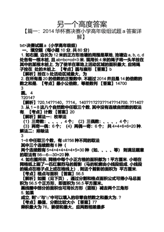 另一个高度答案