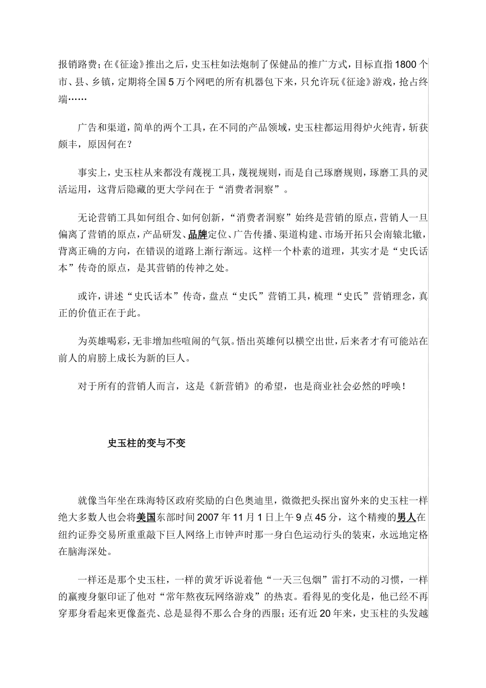 史玉柱的营销传奇故事_第2页