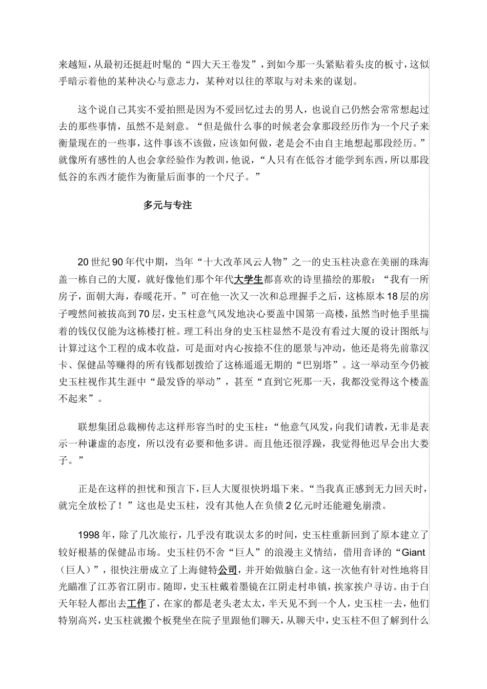 史玉柱的营销传奇故事_第3页