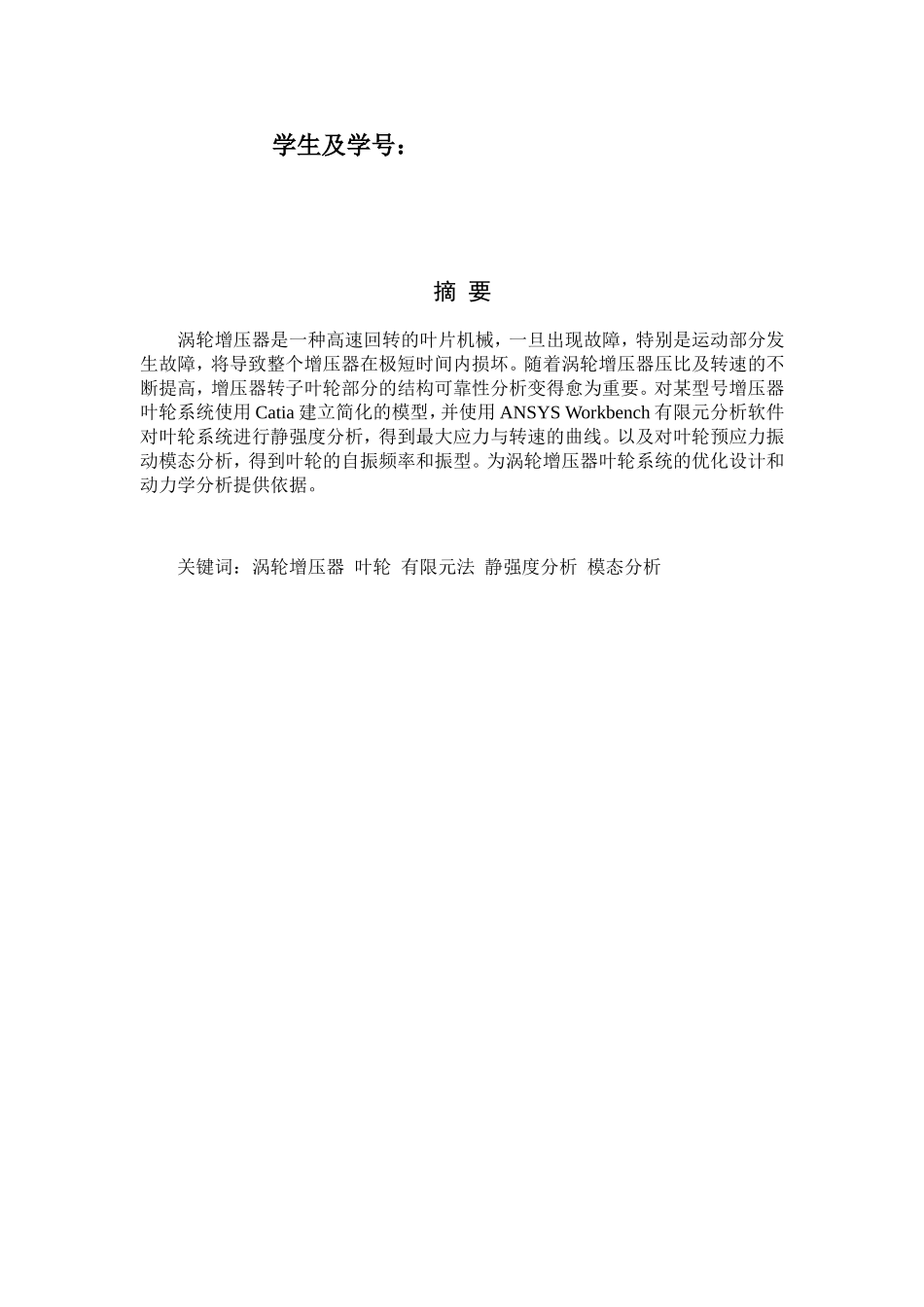 叶轮有限元分析_第2页