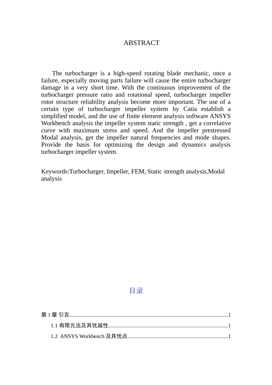 叶轮有限元分析_第3页