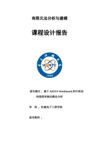 叶轮有限元分析