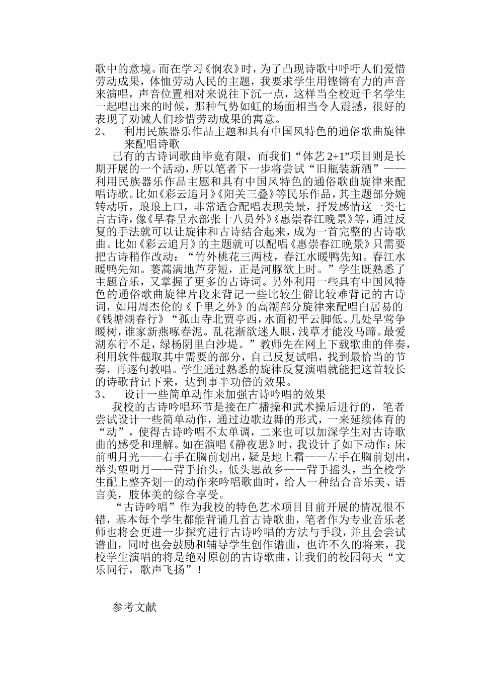 古诗新唱-唱出知识与快乐_第2页