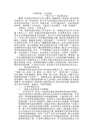 古诗新唱-唱出知识与快乐