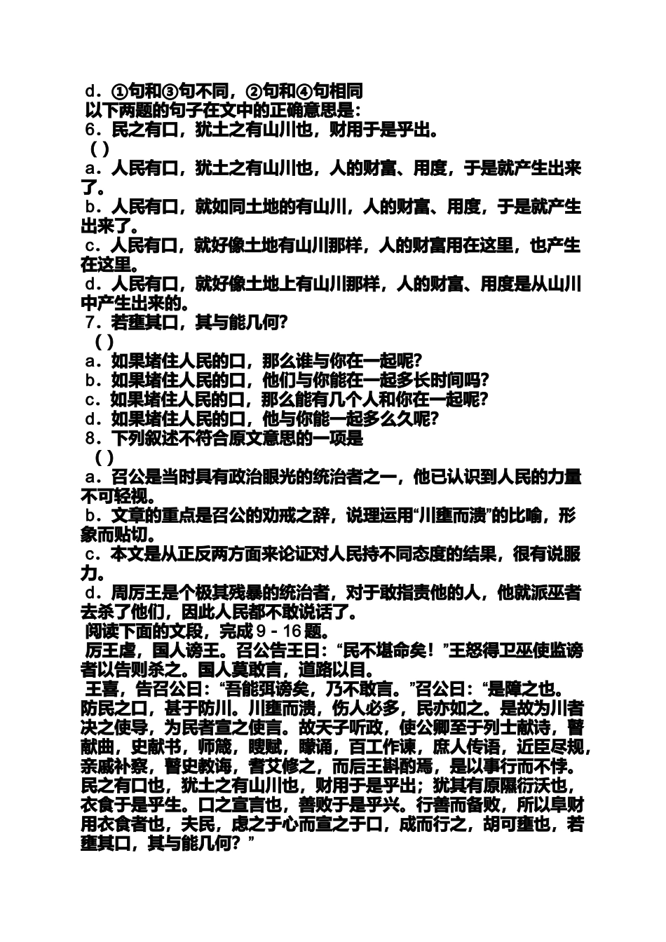召公谏厉王弭谤答案_第3页