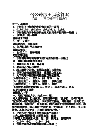 召公谏厉王弭谤答案