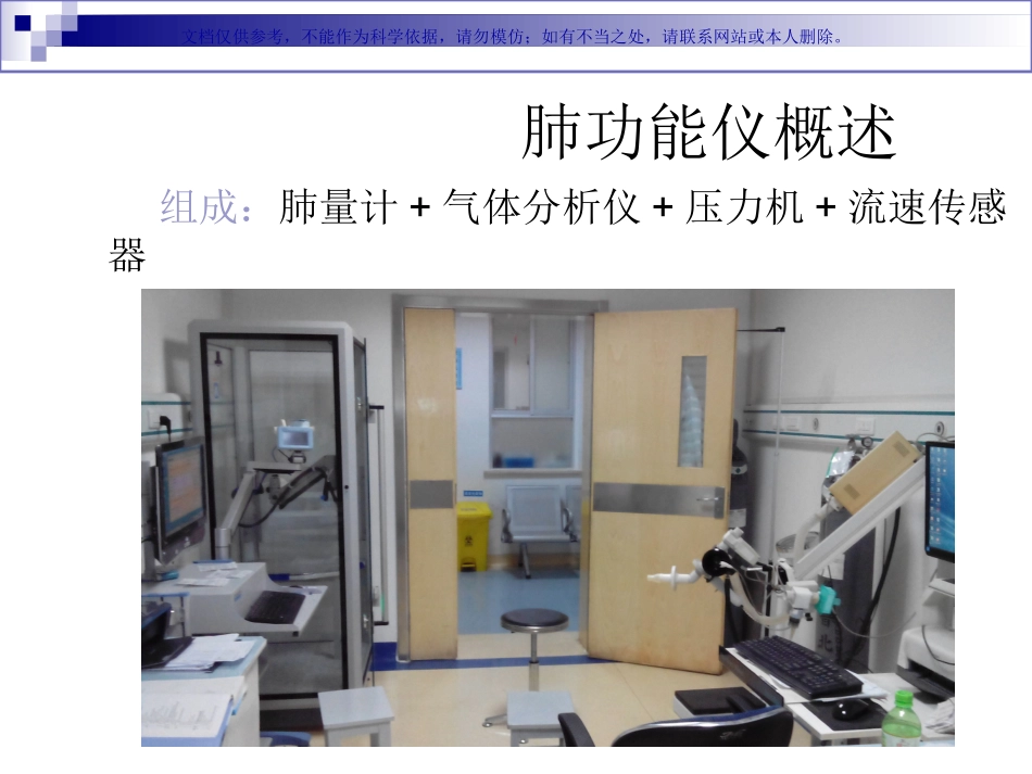 肺功能检查应用和操作课件_第2页