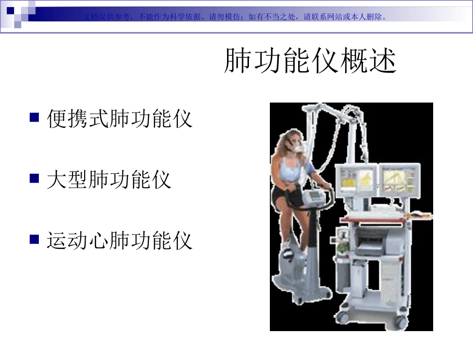 肺功能检查应用和操作课件_第3页