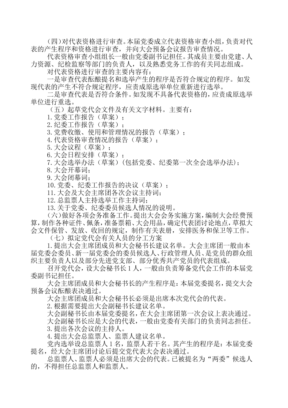 召开党代会的基本程序及要求_第2页