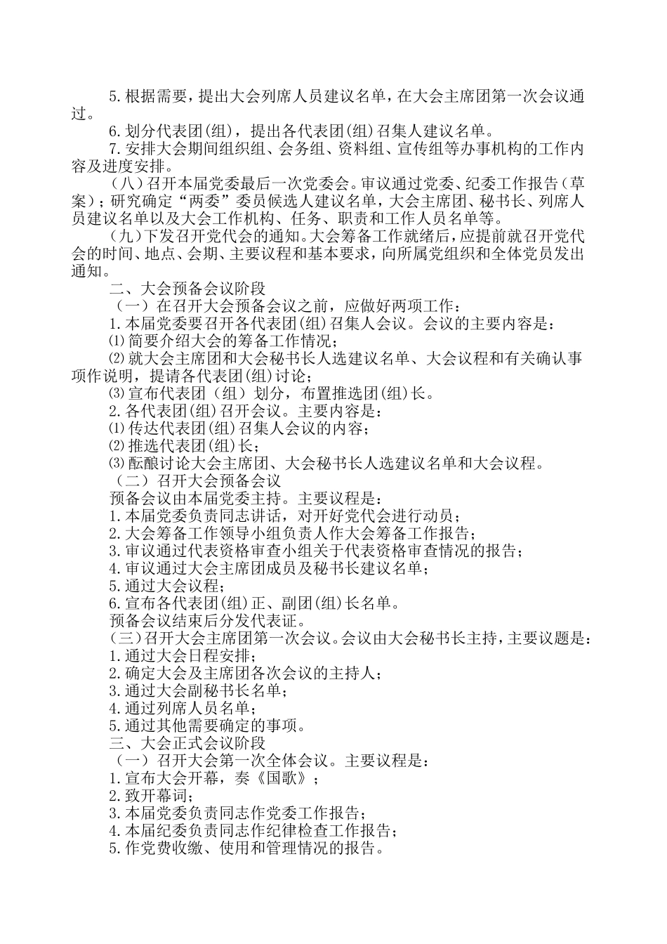 召开党代会的基本程序及要求_第3页