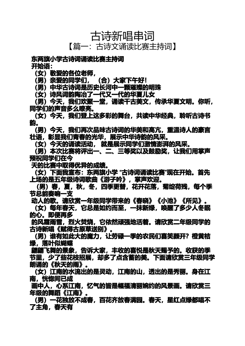 古诗新唱串词_第1页