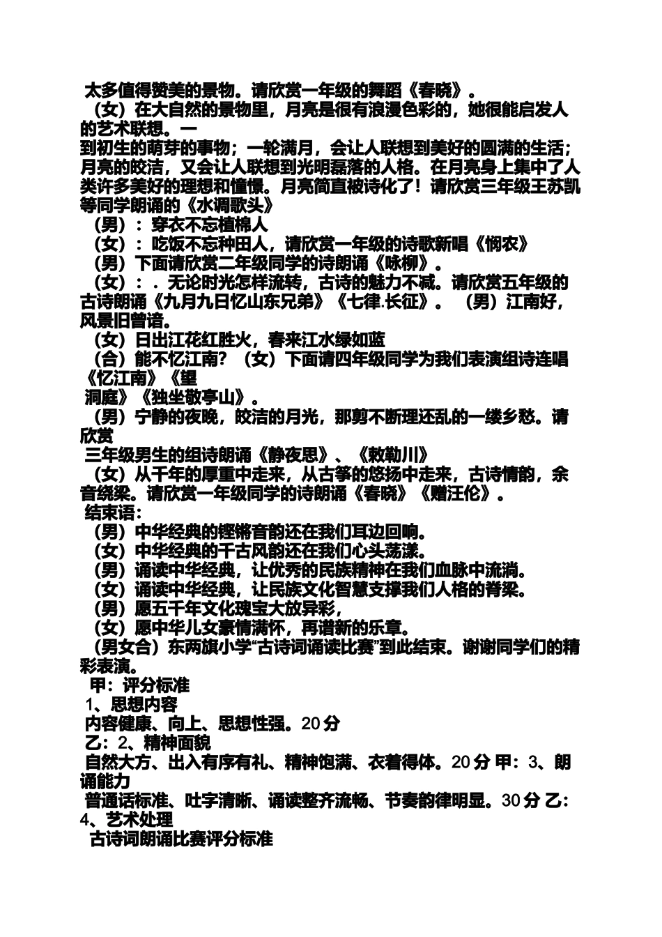 古诗新唱串词_第2页
