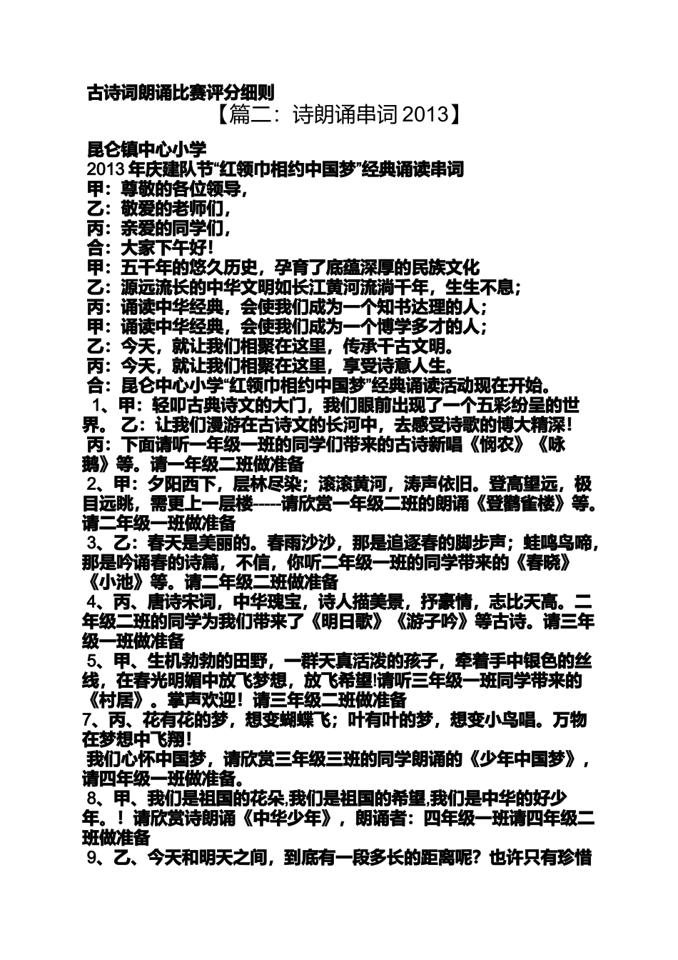 古诗新唱串词_第3页