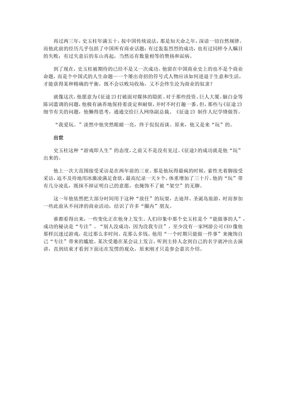 史玉柱拧巴着出世_第2页