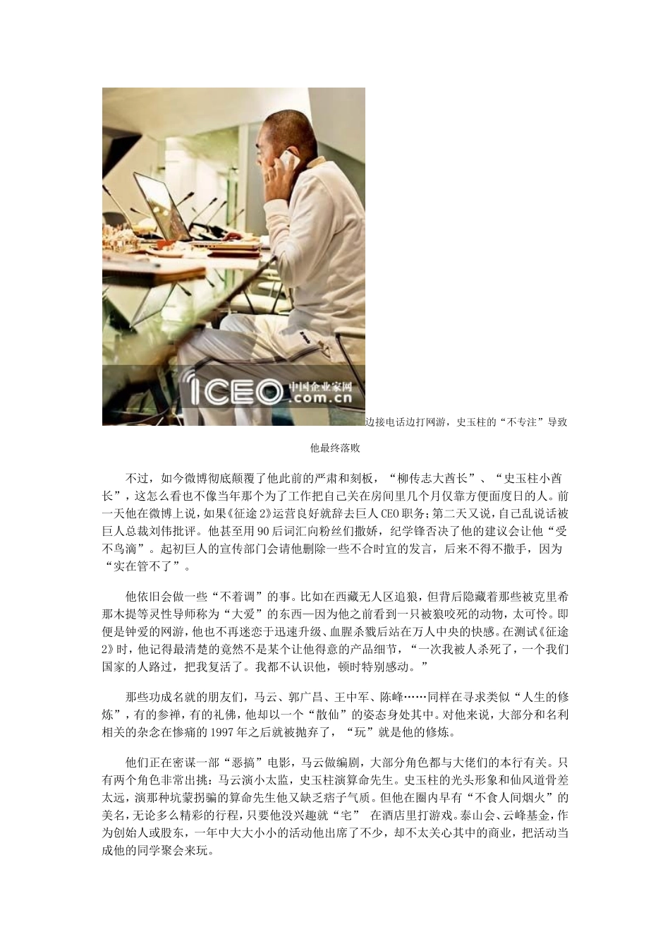 史玉柱拧巴着出世_第3页