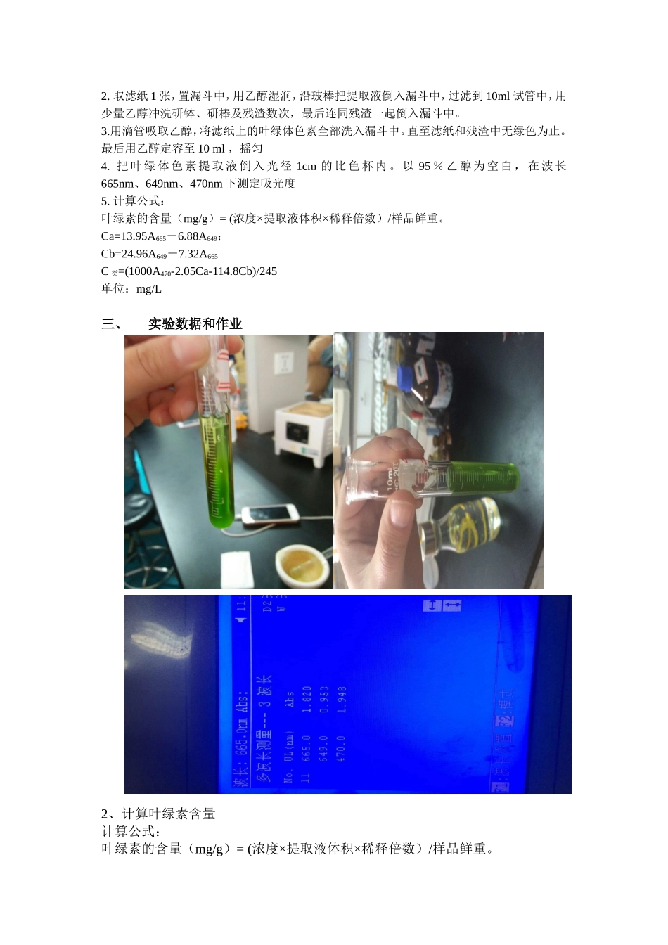 叶绿素含量的测定_第2页