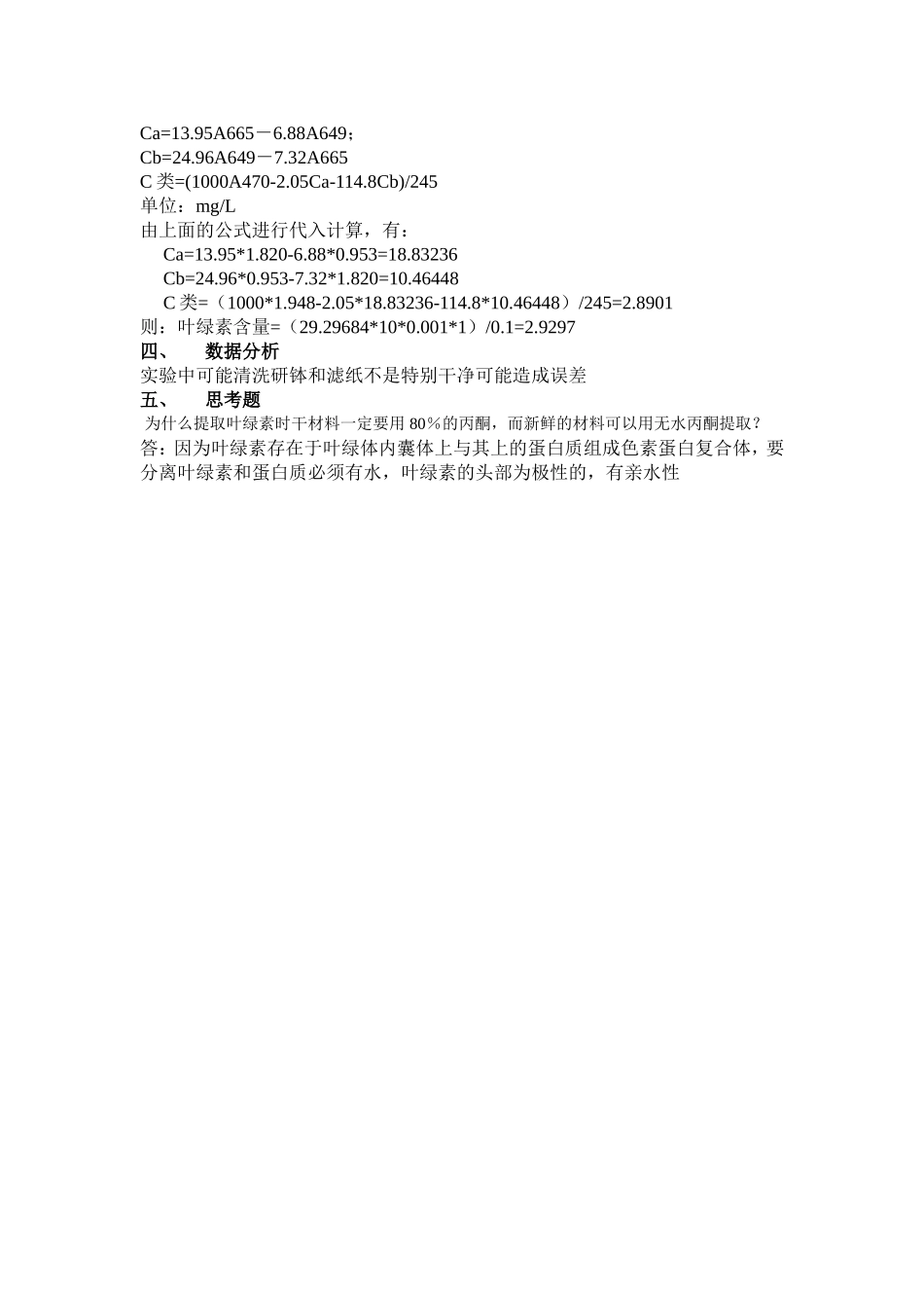 叶绿素含量的测定_第3页