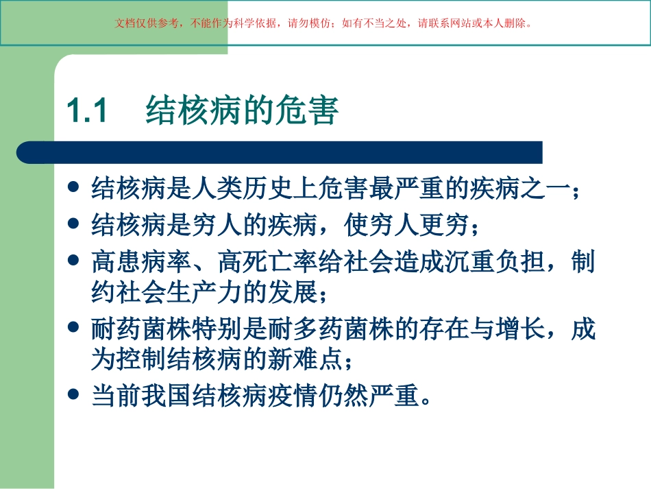 肺结核病防治基本知识专业知识培训课件_第2页