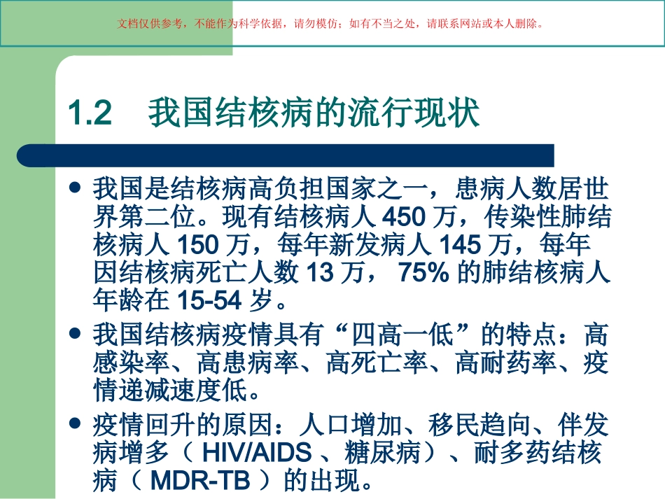 肺结核病防治基本知识专业知识培训课件_第3页