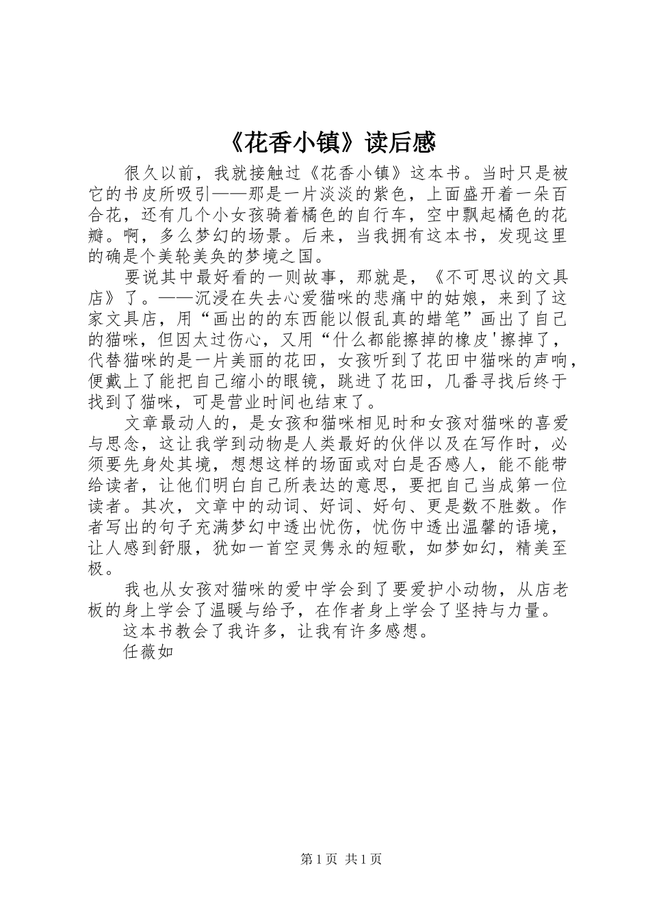 花香小镇读后感_第1页