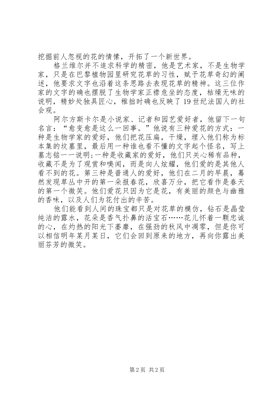 花样女人读后感_第2页