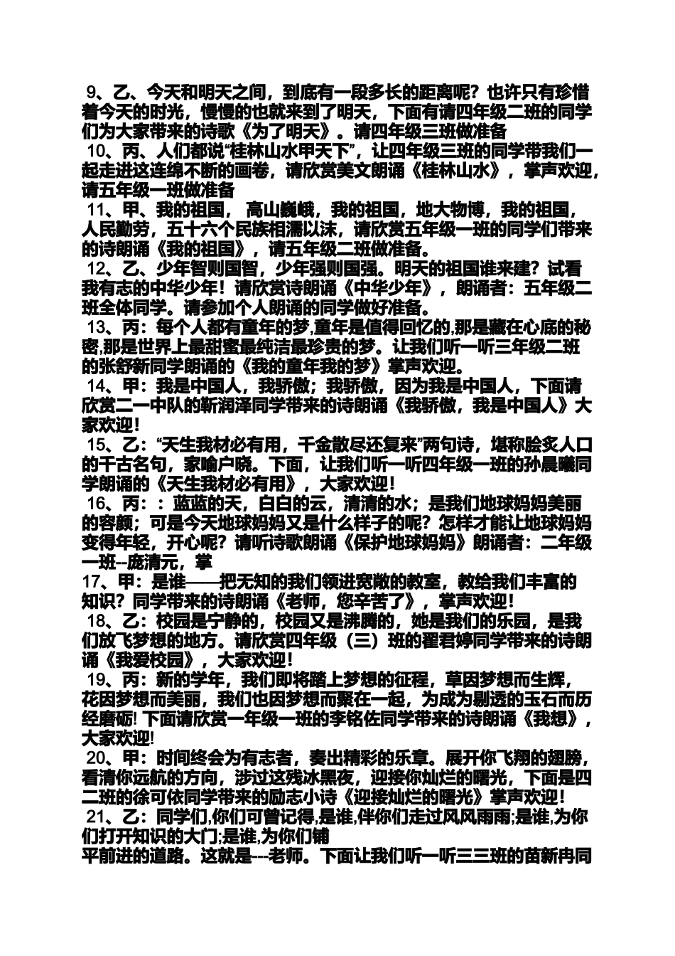 古诗新唱咏鹅串词_第2页