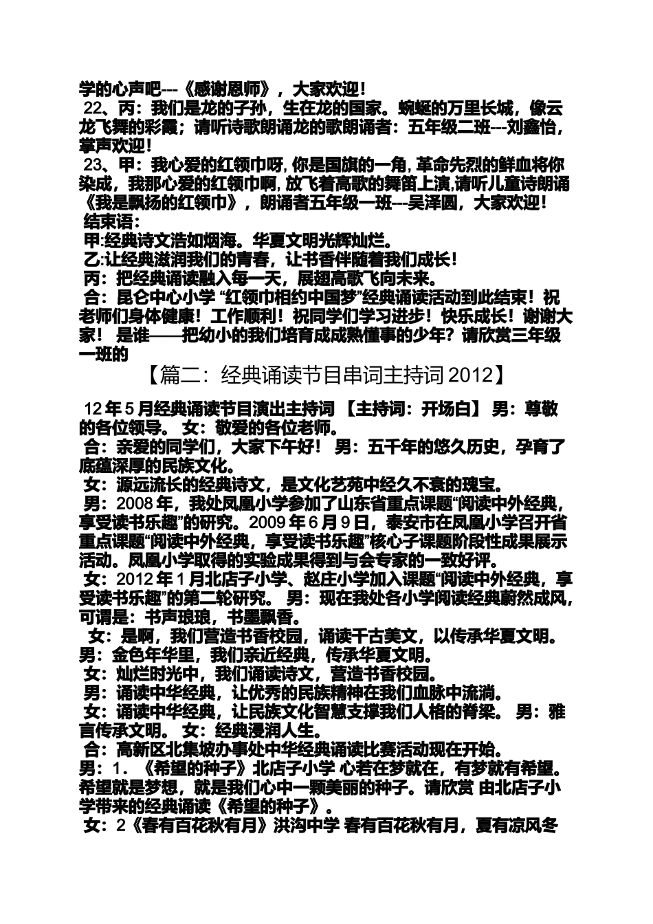 古诗新唱咏鹅串词_第3页