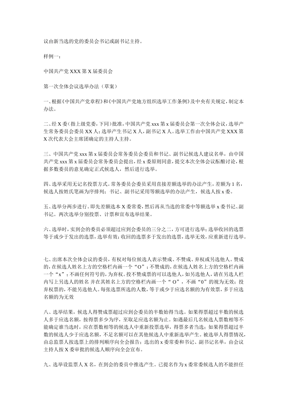 召开党委第一次全体会议选举党委常委、书记、副书记_第2页