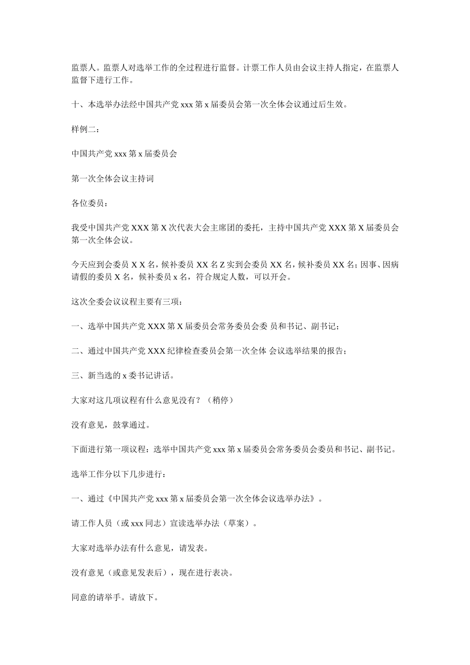 召开党委第一次全体会议选举党委常委、书记、副书记_第3页