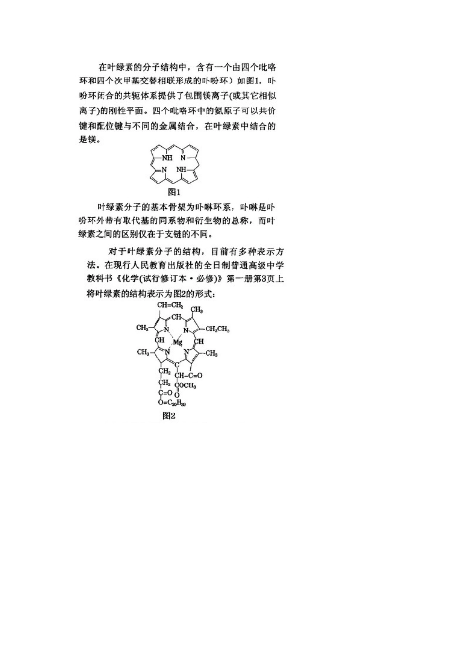 叶绿素中的镁到底有几个配位键_第2页