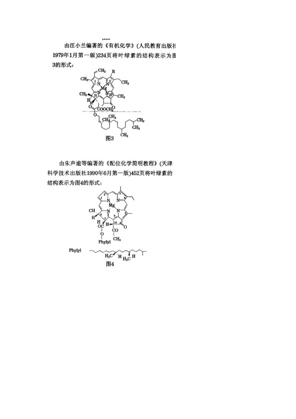 叶绿素中的镁到底有几个配位键_第3页