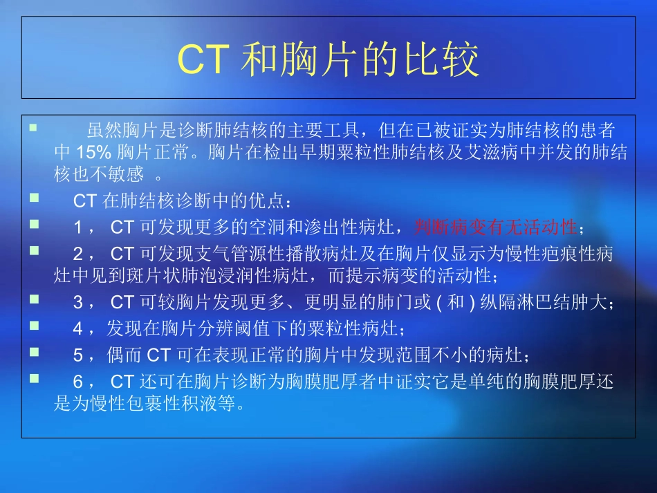 肺结核的CT诊断_第3页