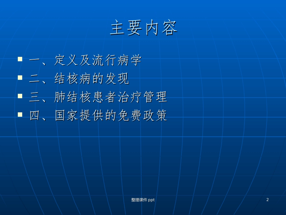 肺结核防治知识_第2页
