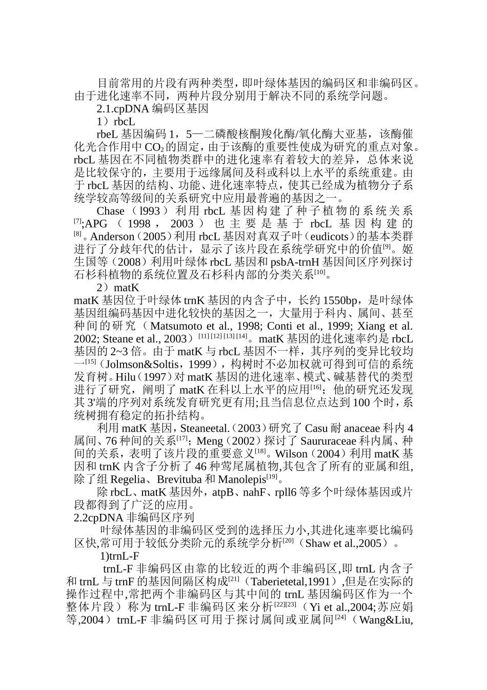 叶绿体DNA(cpDNA)研究与植物系统学_第2页