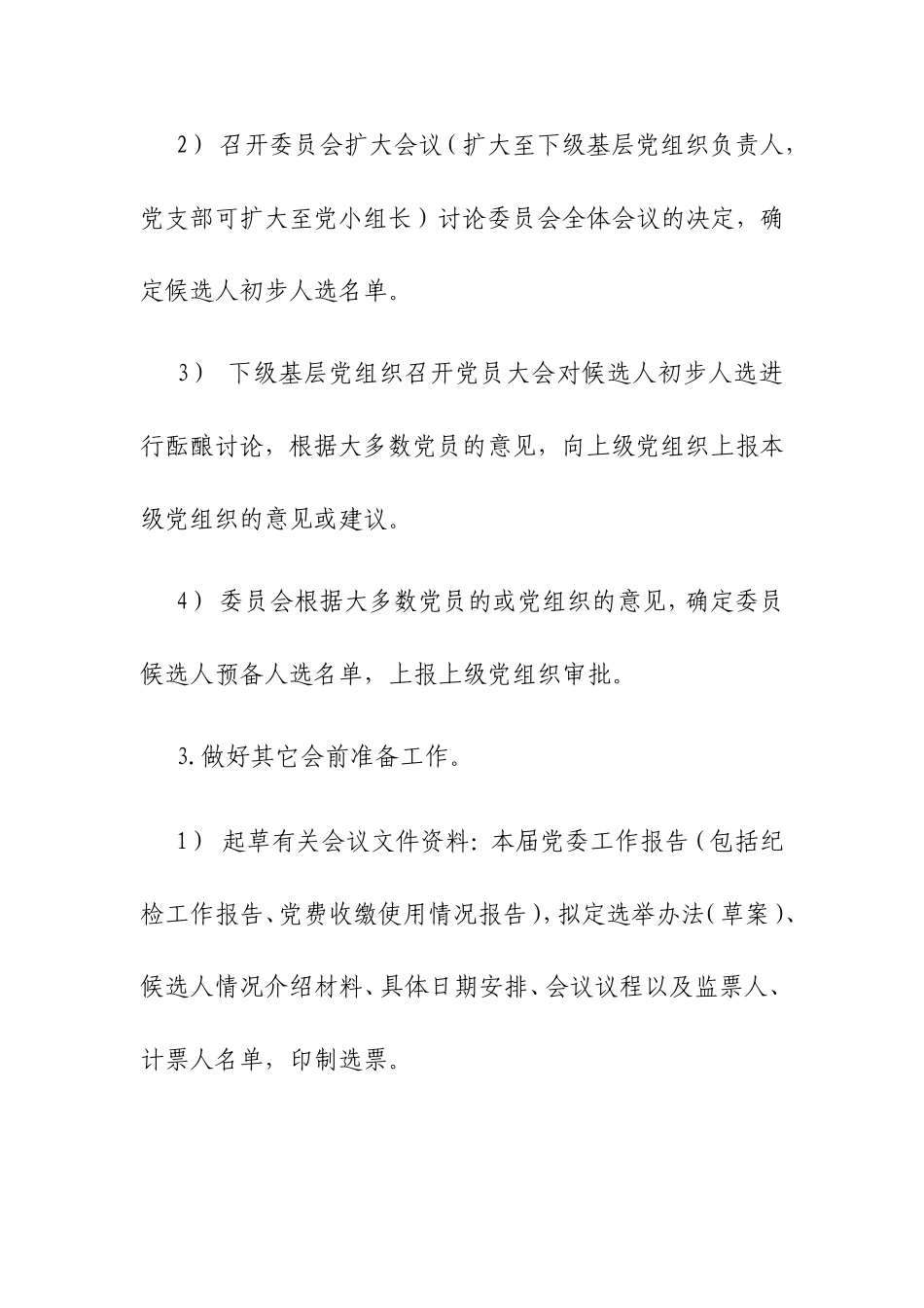 召开党员大会换届选举程序_第2页