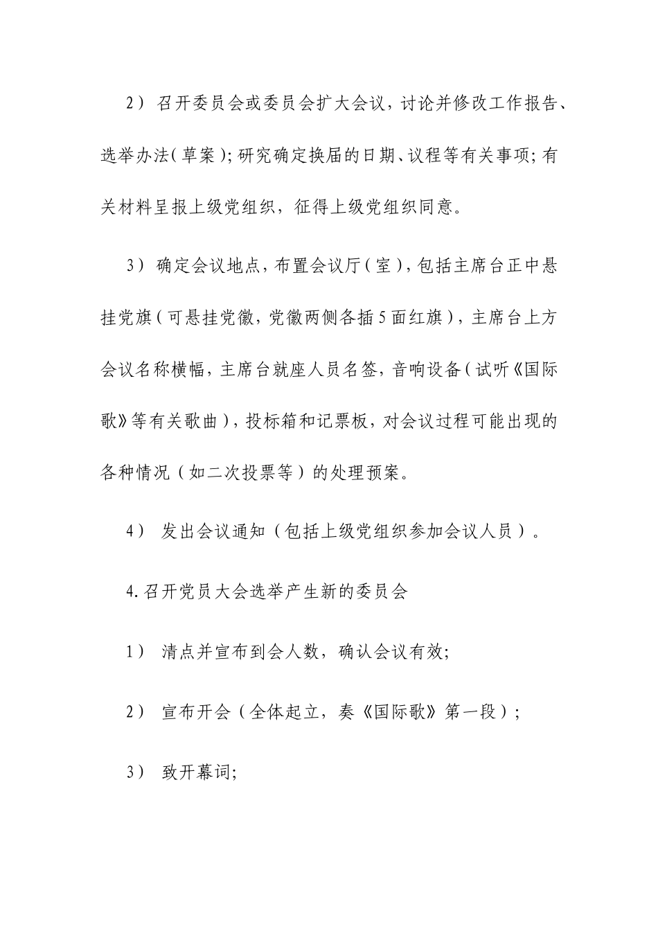 召开党员大会换届选举程序_第3页