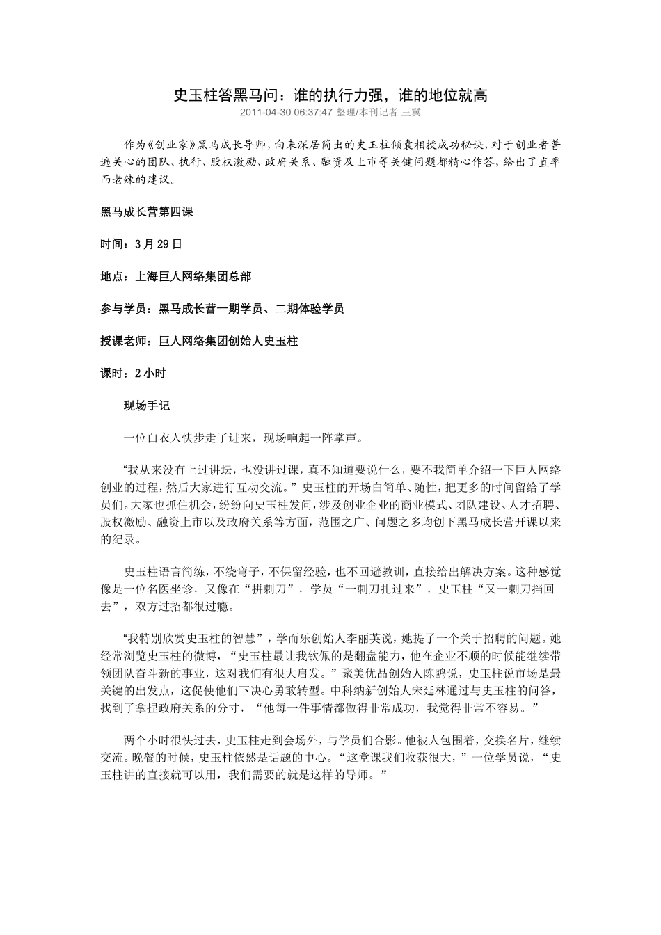 史玉柱总结经验_第1页