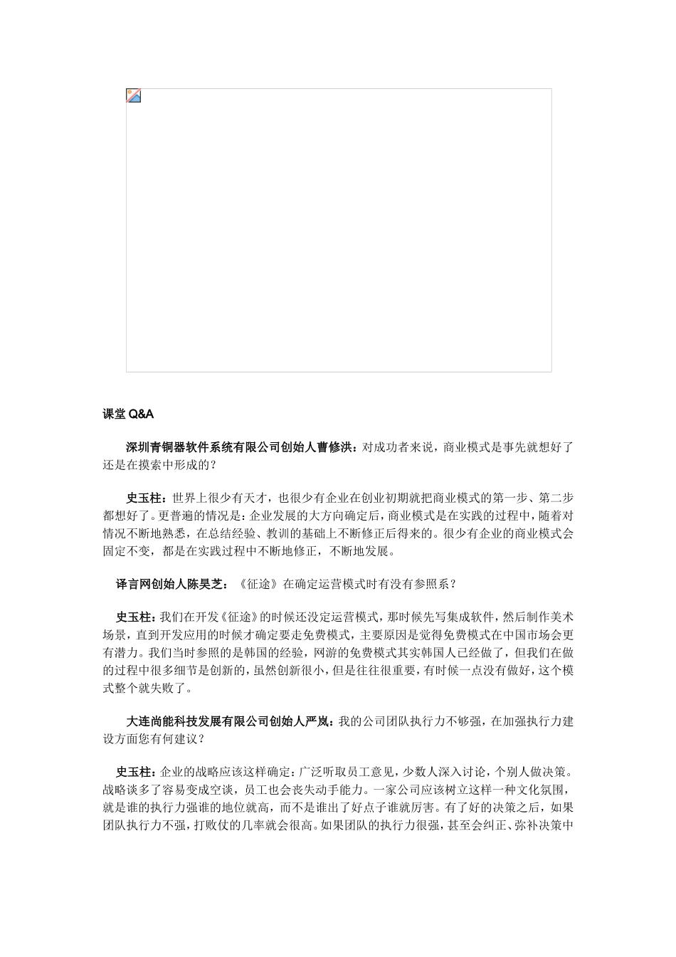 史玉柱总结经验_第2页